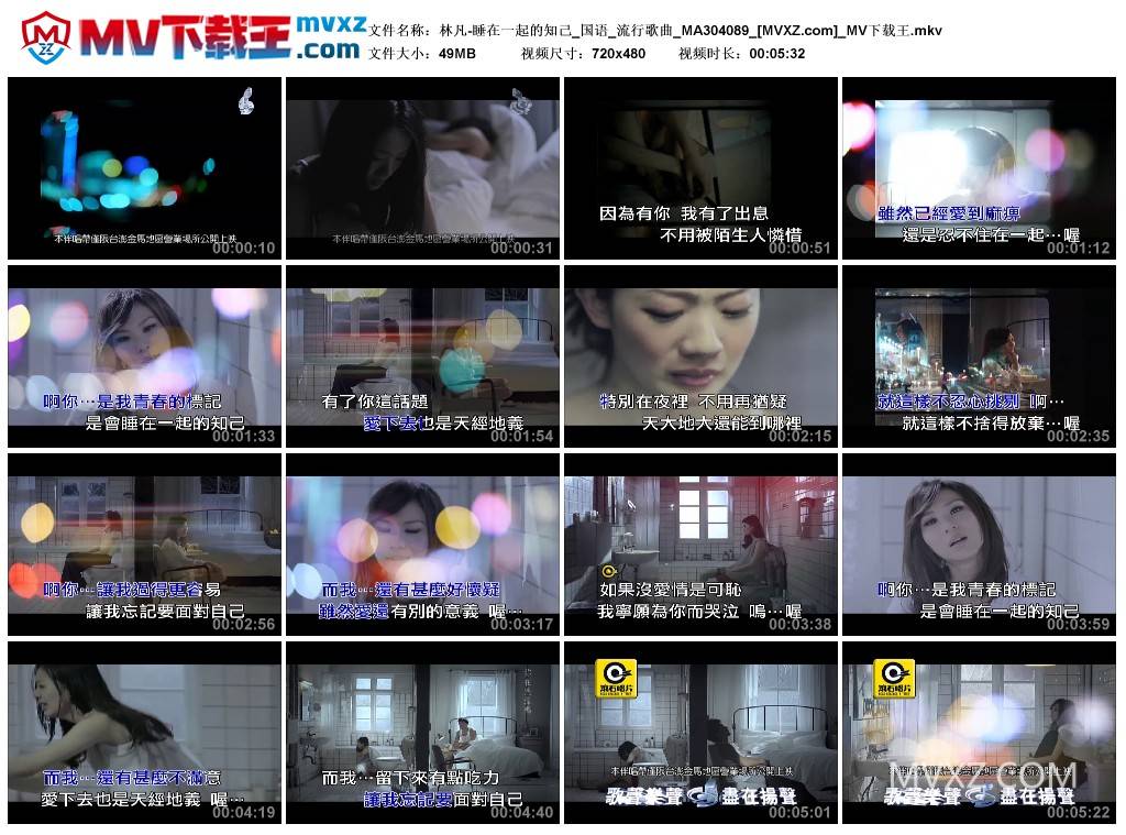 林凡-睡在一起的知己_国语_流行歌曲_MA304089